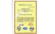 恩瑞特公司順利通過質量管理體系換證審核