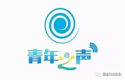 改革促發展，青年勇擔當 ——公司召開青年職工座談會
