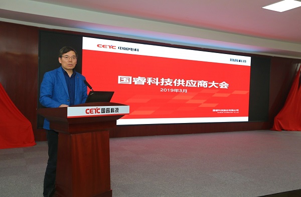 互利雙贏 共謀發(fā)展 記國睿科技2019年度供應(yīng)商大會