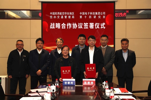 中國電子科技集團公司第十四研究所與中國民用航空華東地區(qū)空中交通管理局簽署戰(zhàn)略合作協議