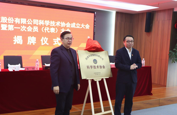 國睿科技科學技術協會成立！